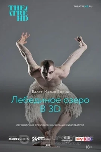 Мэтью Борн: Лебединое озеро