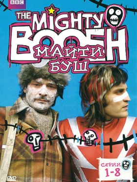 Майти Буш
