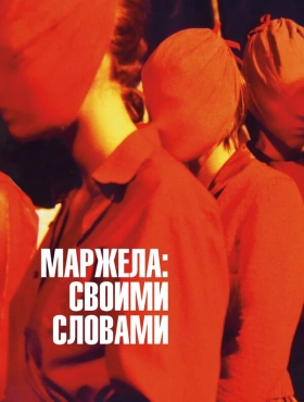 Маржела