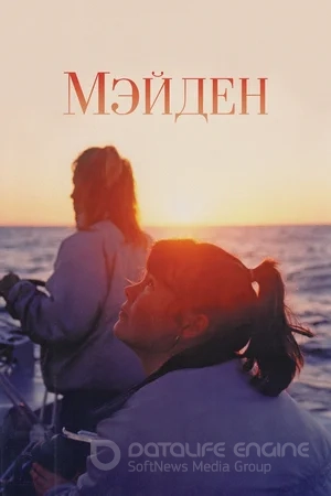 Мэйден