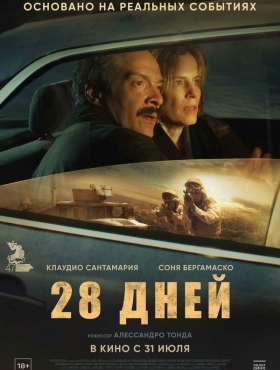 28 дней