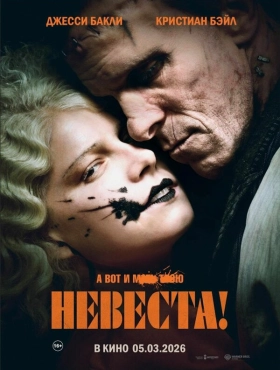 Невеста