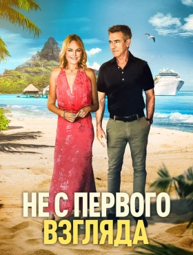 Не с первого взгляда