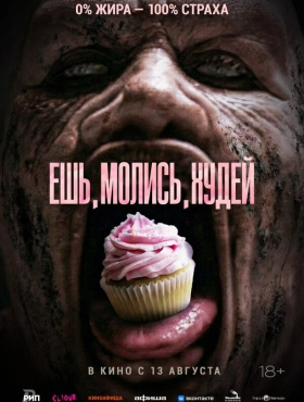 Ешь. Молись. Худей